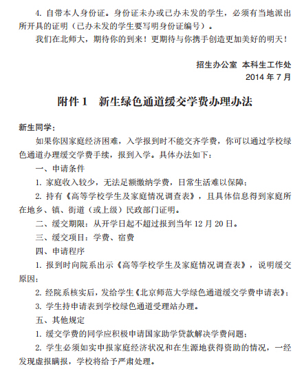 北京师范大学2016年新生入学须知