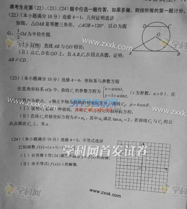 2016年新课标1数学理科高考试题及答案（图片）2016全国1卷数学理科试题及答案(试题发布)