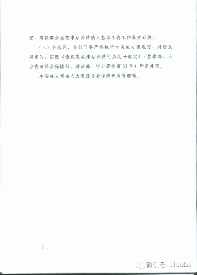 2016年公务员基本工资的调整方案：国办发2015 3号全文