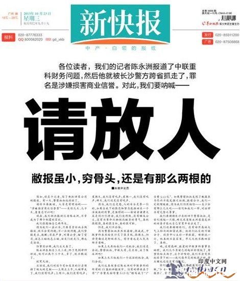 新快报记者陈永洲怎么了陈永洲发布了什么新闻文章内容是什么