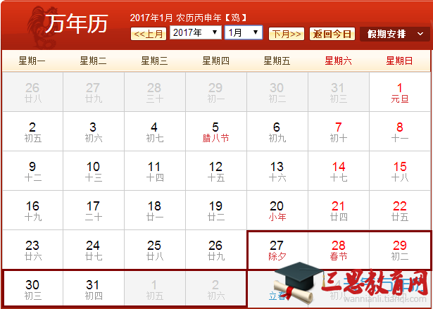 2017过年放假安排时间表图