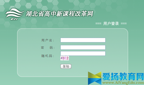 湖北省课改网用户登录