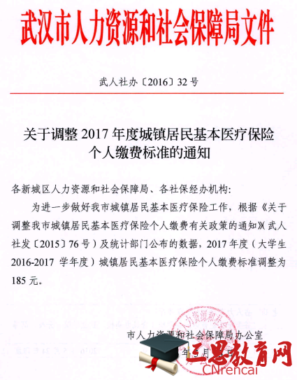 武汉2017年度城镇居民基本医疗保险个人缴费标准