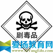 剧毒化学品安全管理培训考试试题及答案