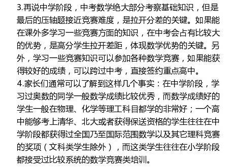 孩子几年级开始学奥数 为什么要学奥数