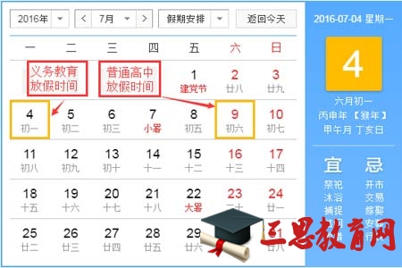 乐山市2016年中小学暑假放假时间安排