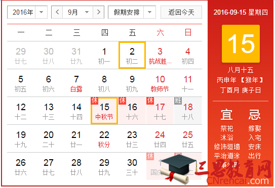 农历八月十五中秋节放假安排通知2016