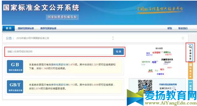 国家标准全文公开系统正式上线及入口
