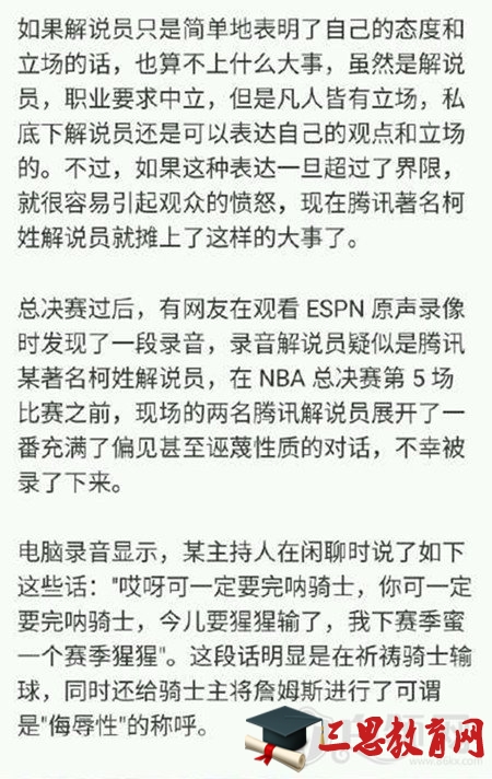 柯凡录音音频曝光 NBA主持人柯凡录音门事件始末