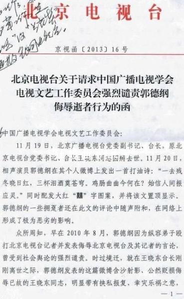 抵制郭德纲：北京电视台吁行业抵制郭德纲