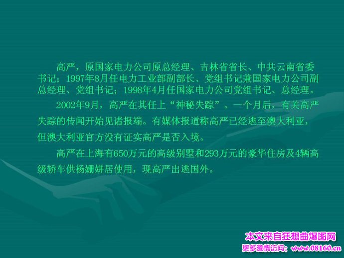 40多名大贪官的情妇图，贪官为何总与情妇纠缠不清？