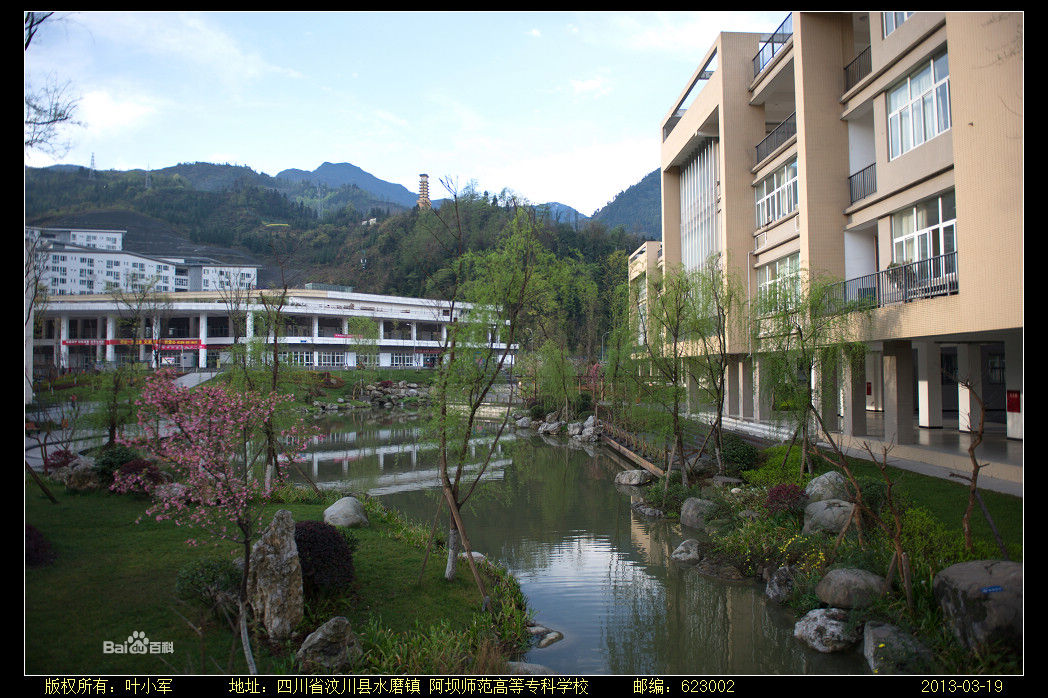 阿坝师范高等专科学校专科专业