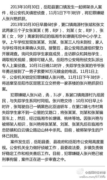 犯罪嫌疑人张兴艳照片 湖南岳阳张兴艳为什么杀人