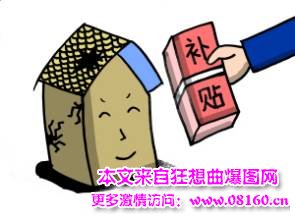 2015农村危房补助标准，农村危房改造补助政策(介绍)