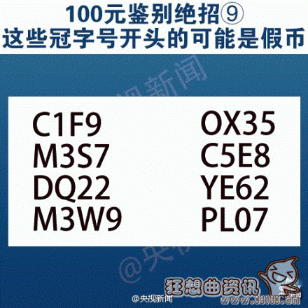 鉴别100元假币9大绝招，假钞都能骗过验钞机了