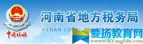 河南省地税网上申报系统登录