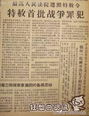 1975年特赦战犯名单，这次特赦罪犯有什么意义？