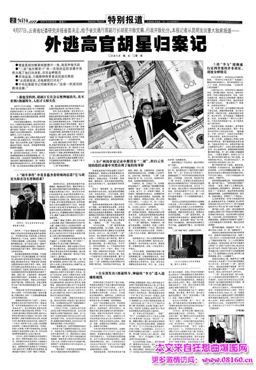 外逃到国外的中国官员名单,中国湖北外逃官员名单