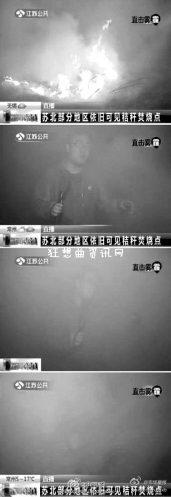 直播秸秆焚烧：电视正直播秸秆焚烧记者竟慢慢“不见了”