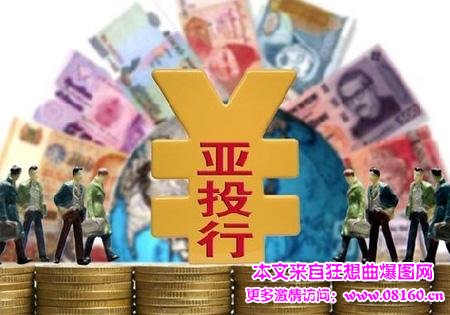 亚投行创始成员国名单,48个成员国名单揭晓！