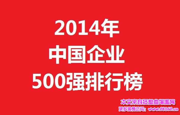 中国500强企业名单2016年最新统计，500强企业名单最新