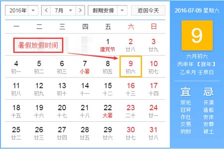 2016年台州市中小学暑假放假时间安排表