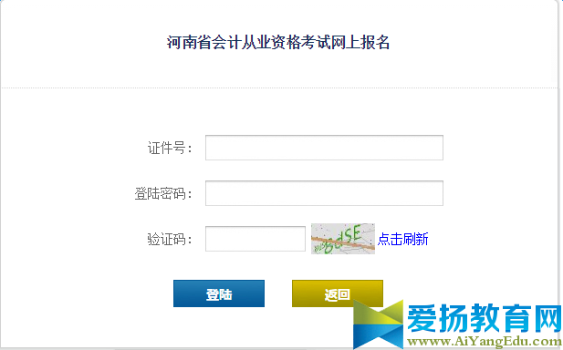 河南省财政厅会计处初级报名系统登录入口