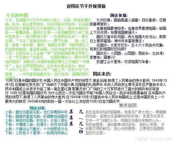 2014迎国庆节手抄报版面设计边框图案排版                 快车教育