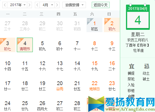 清明节放假安排通知2017日历