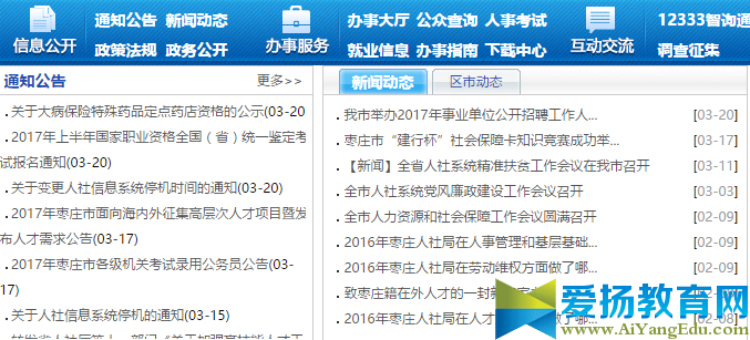 枣庄市人力资源和社会保障局