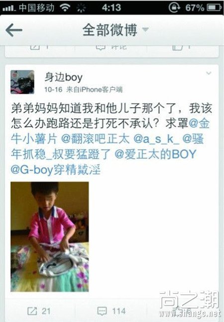 微博身边boy性侵男童事件真相始末身边boy照片个人资料简历