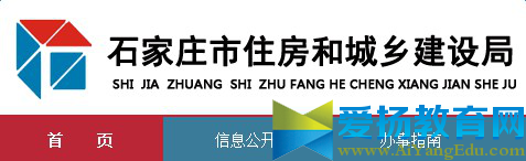 石家庄住房保障和房产管理局登录