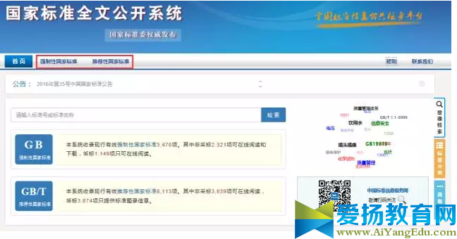 国家标准全文公开系统正式上线及入口