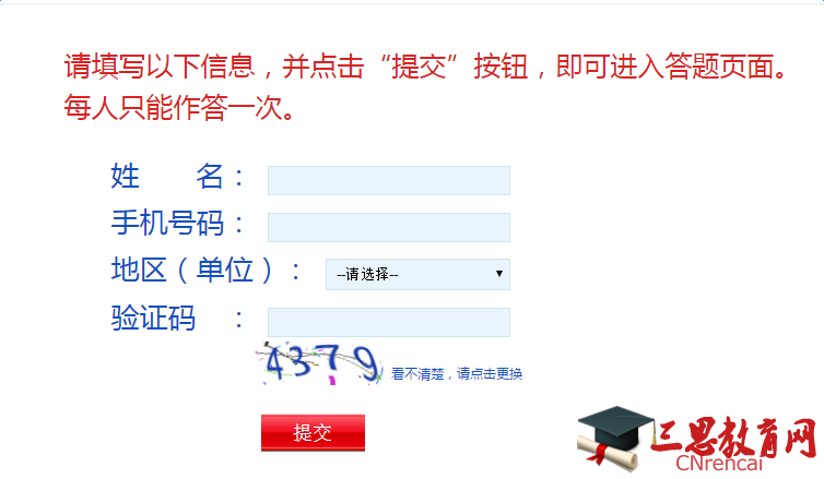 广东省党员教育网考学页面