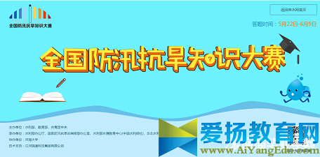 全国防汛抗旱知识大赛入口