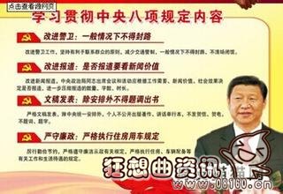 违反八项规定怎么处理，曝光处理那些违反八项规定的官员