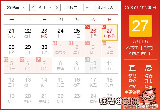 2016年中秋国庆拼假攻略，2015放假时间安排表