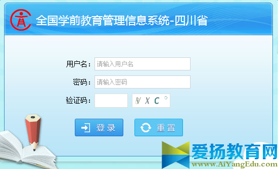 四川省学前教育学籍管理系统