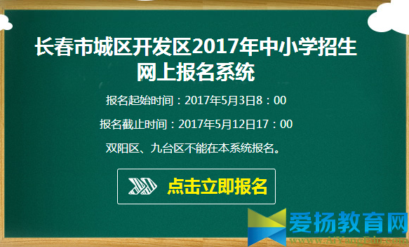 长春教育网长春市中小学网上报名系统