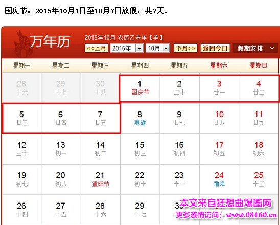 2016年国庆节放假安排,国庆节放假安排2015