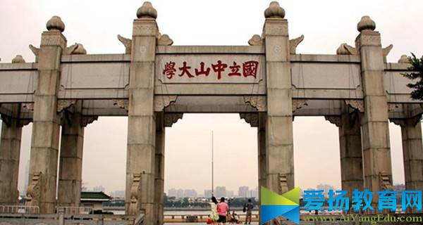 中山大学校门