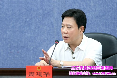 周建华前妻姚敏建举报信，周建华受贿案真相