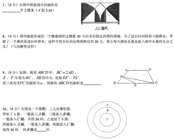 2015小升初名校分班考试模拟题数学卷