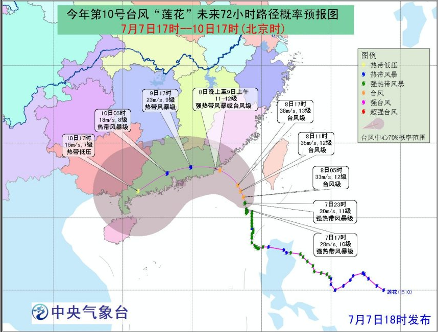 2016年第10号台风莲花最新消息（持续更新）