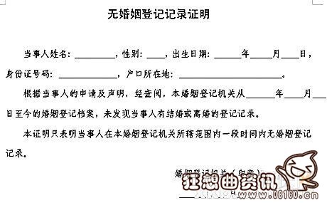 民政部取消单身证明，单身证明已改成单身承诺