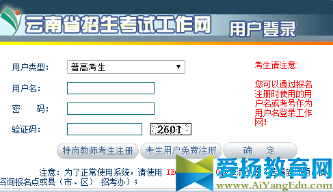 云南招生考试工作网用户登录