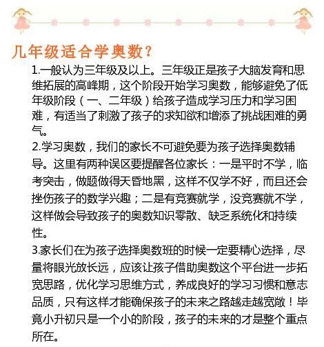 孩子几年级开始学奥数 为什么要学奥数