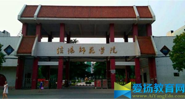 信阳师范学院校门