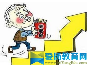 2016养老金工资标准计算公式