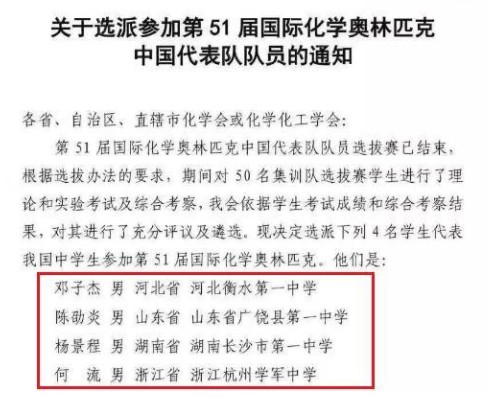 化学奥赛中国选手名单及院校